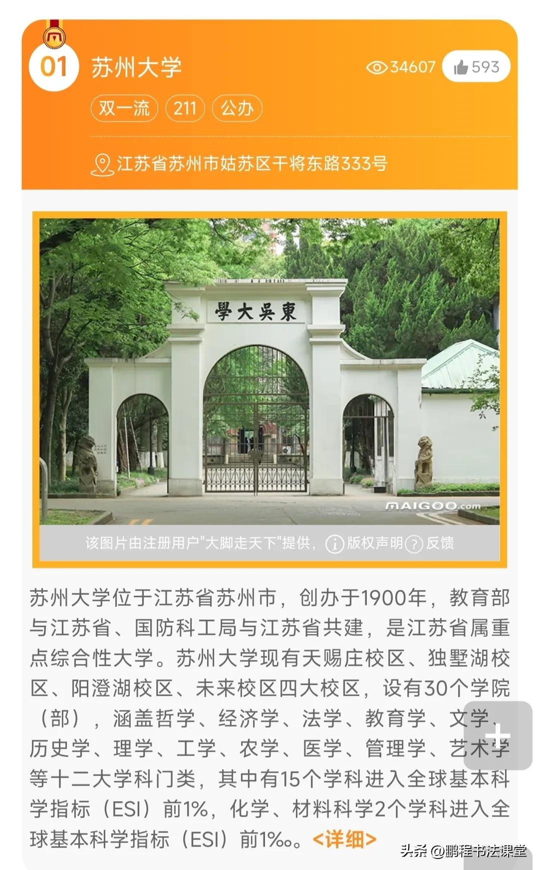江苏省最好的大学是哪一所大学,江苏省最好的十所大学