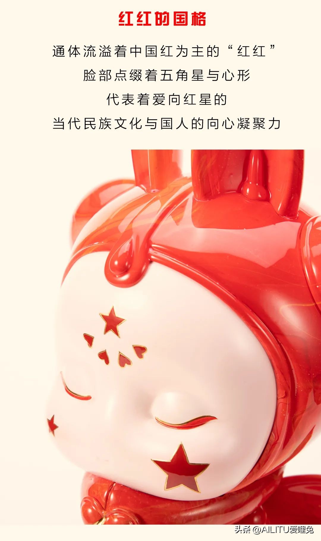 新品预告「AILITUx漆宝斋」国潮文化自信的“红红火火”