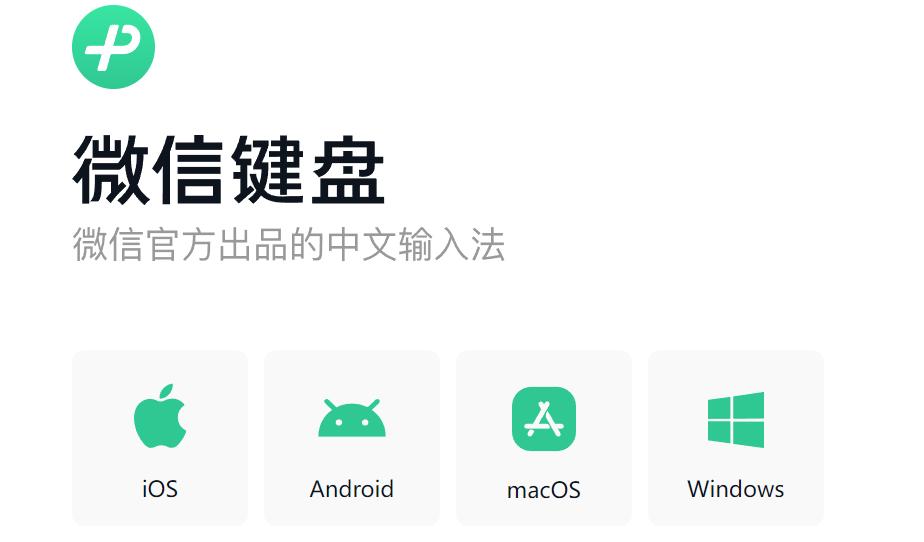 微信输入法有pc版,微信输入法实用功能