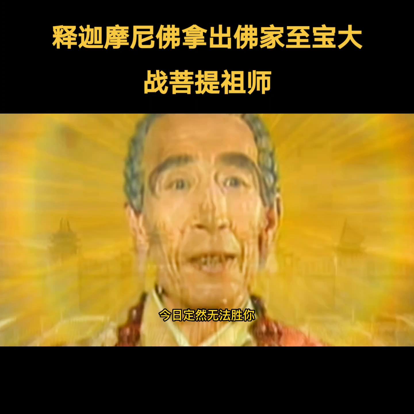 96版如来佛祖降服孙悟空,释迦牟尼佛第六集