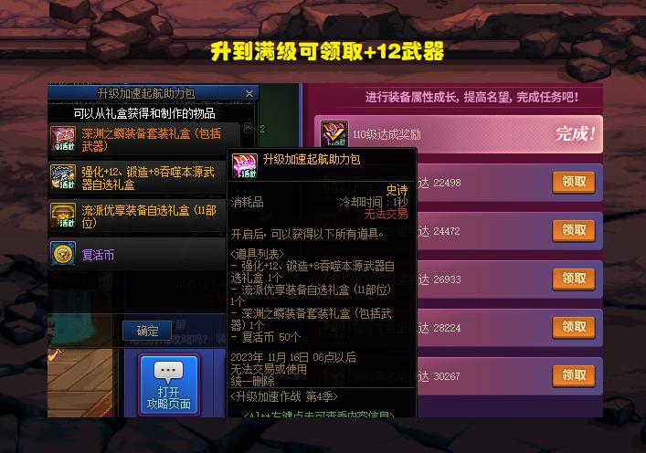 dnf最新版本角色预约活动装备推荐,dnf9.22专属奖励怎么领