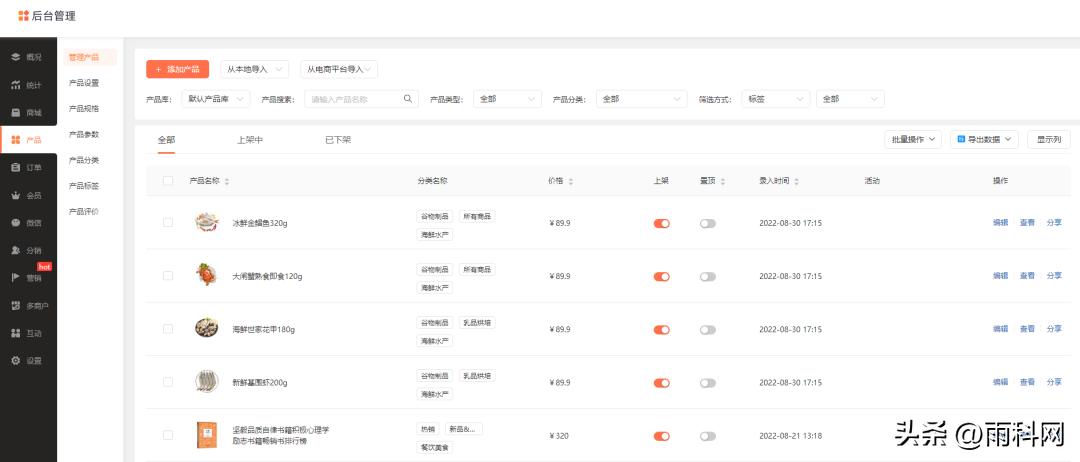 建材小程序批发平台,建材商城小程序