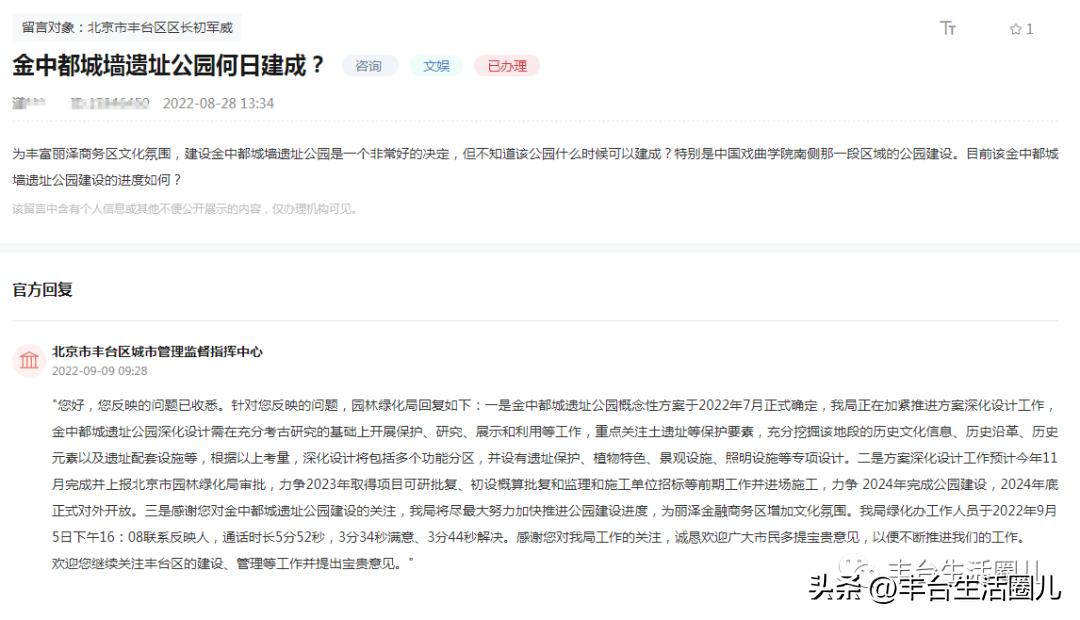 投资2亿的公园,丰台即将开建公园