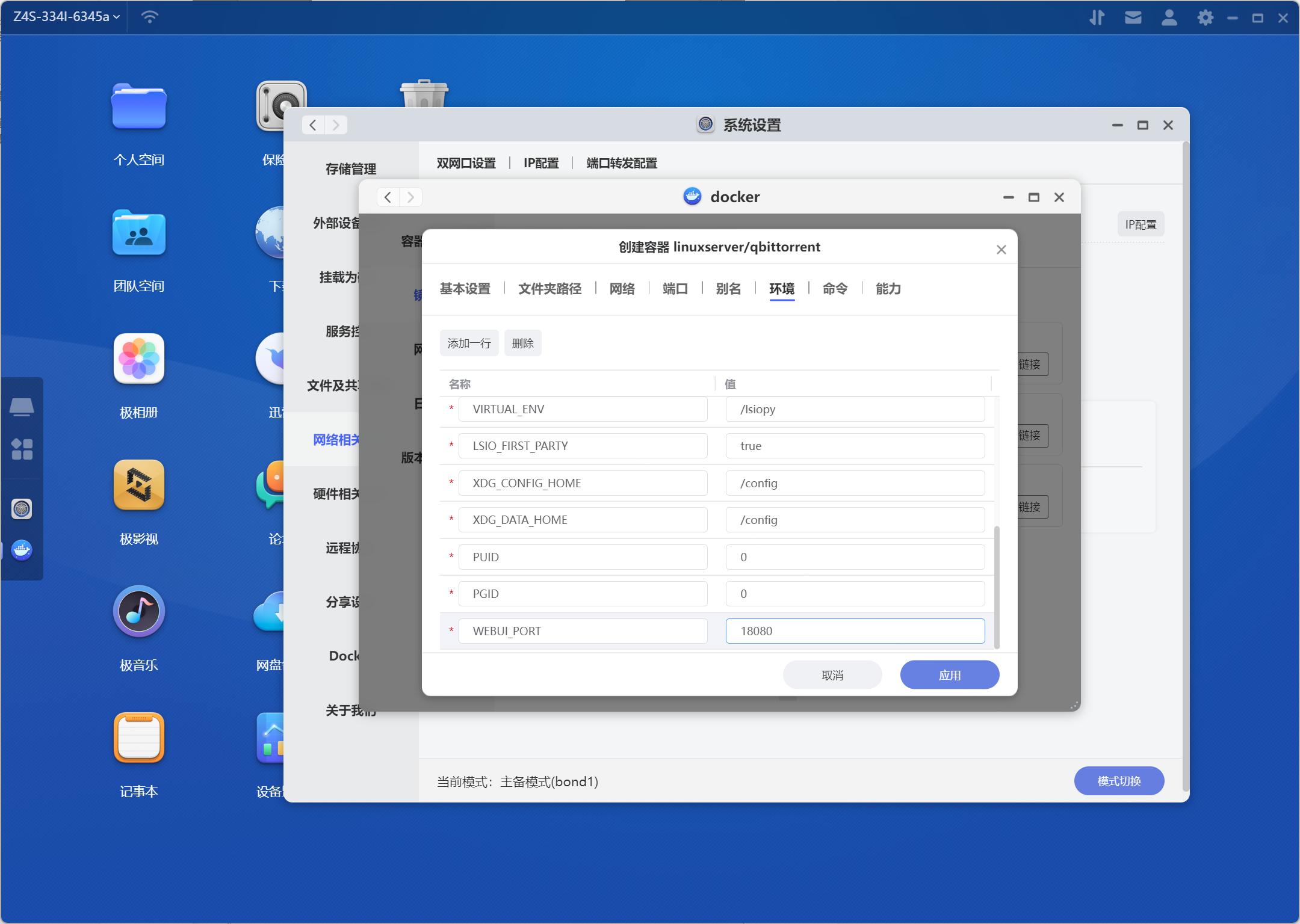 绿联nasdx4600与极空间z4s,z4s极空间开箱