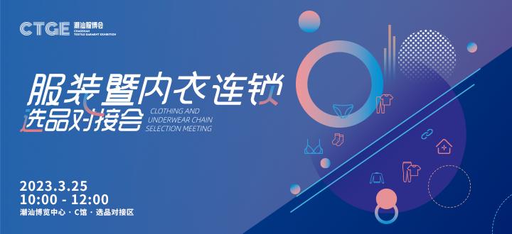 潮汕服装博览会参展商家,潮汕服博会最后一天