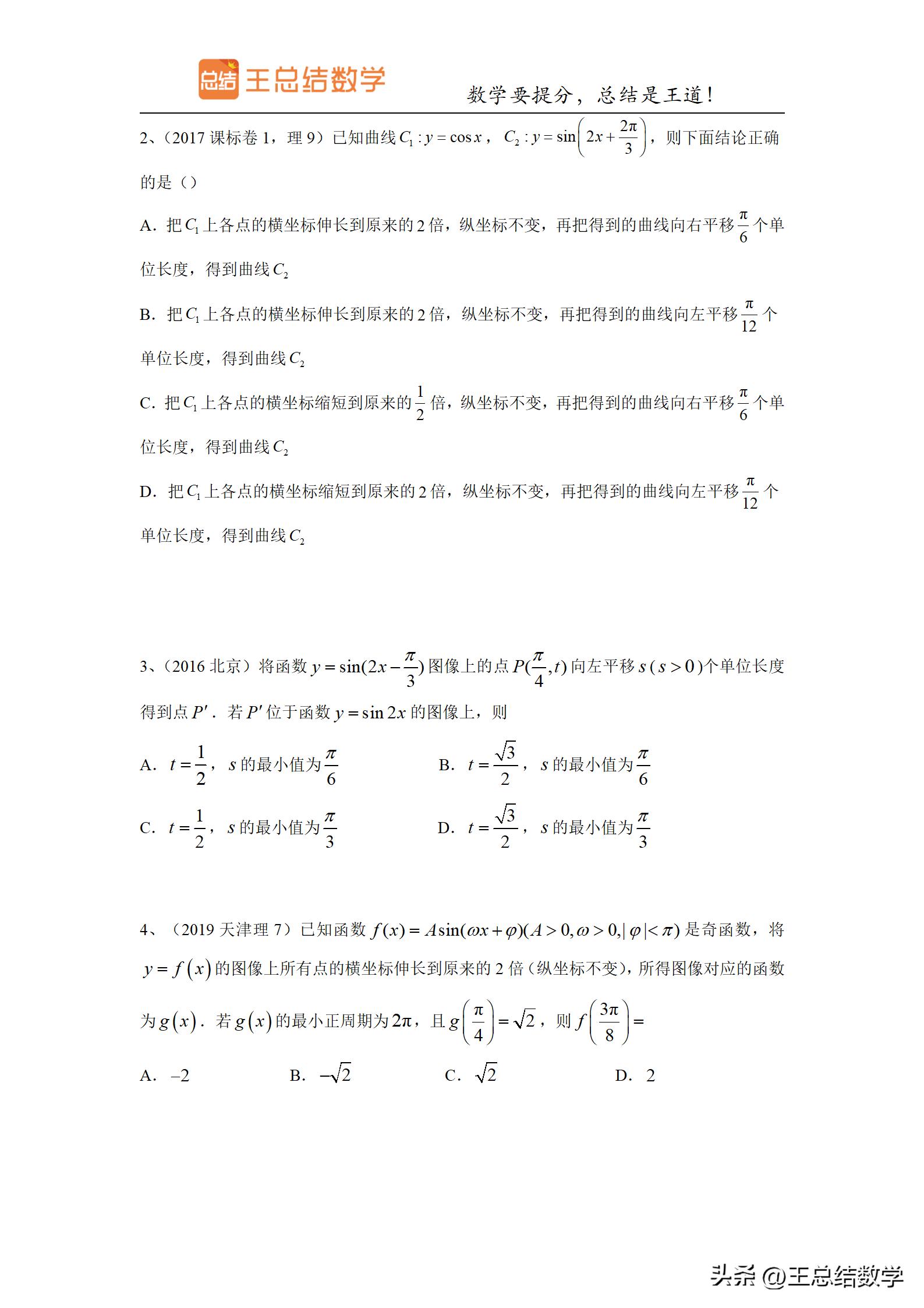 高中数学三角函数方法总结专题,三角函数知识储备