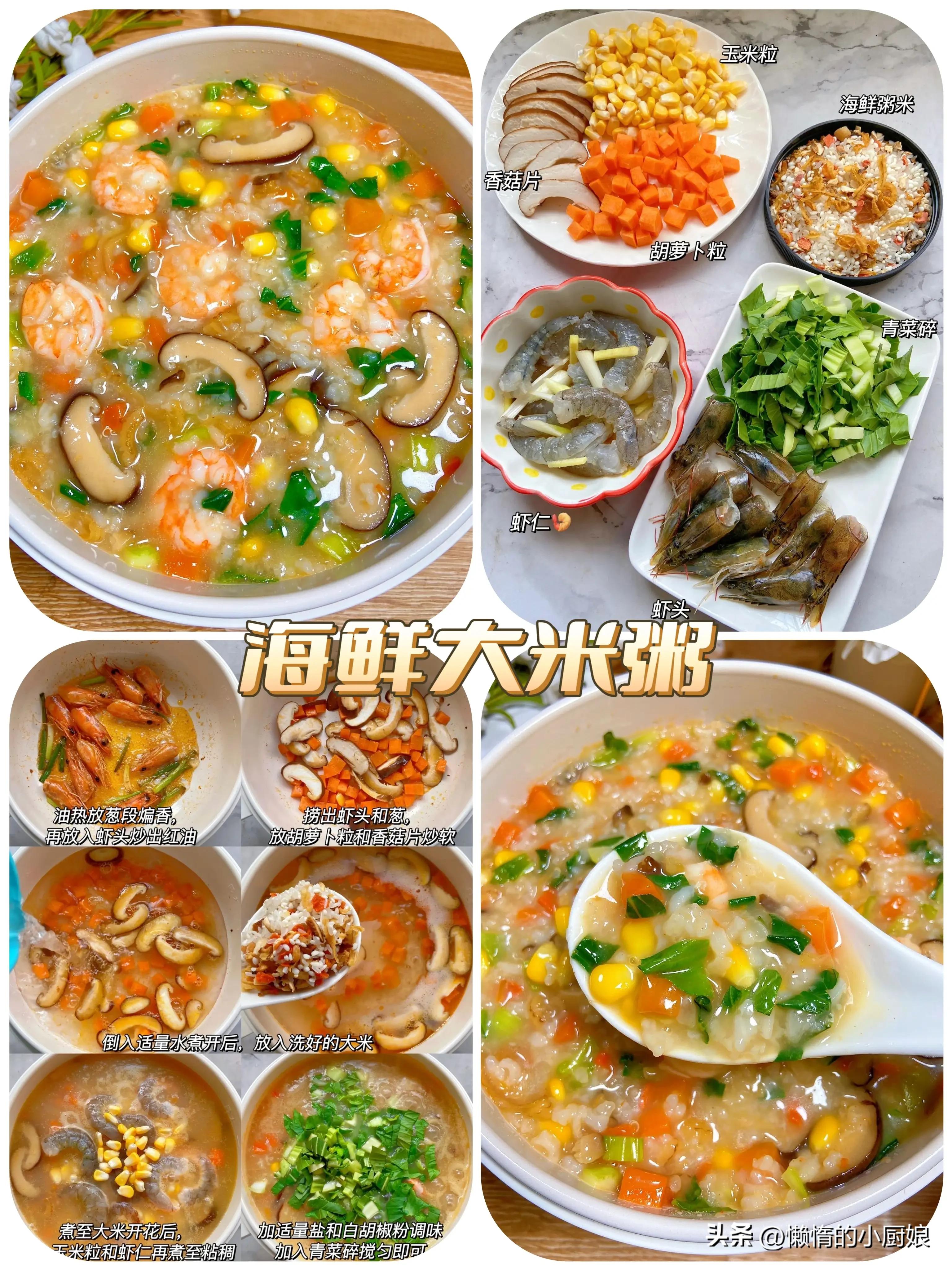 早餐营养粥简单又好吃的100种做法,早餐简单又好吃的粥的100种做法