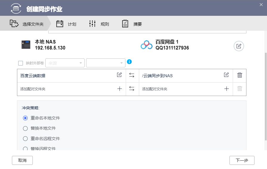 百度云备份威联通,安全可靠强加密云盘