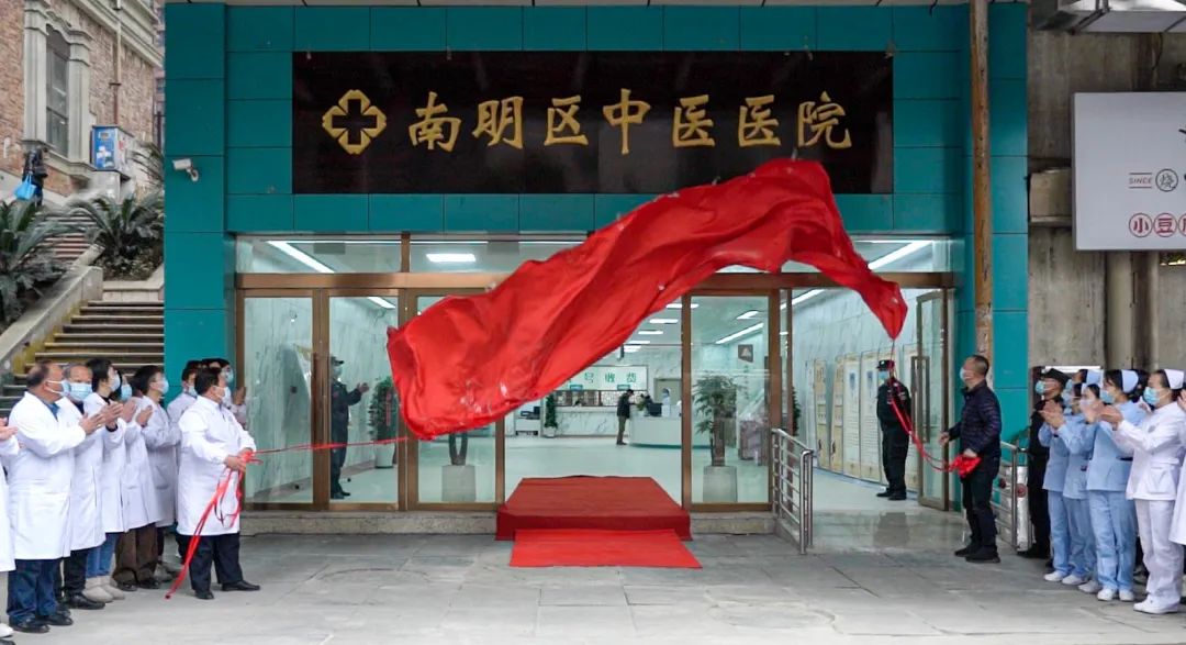 南明区中医医院啥时开业,南明区中医院在哪里