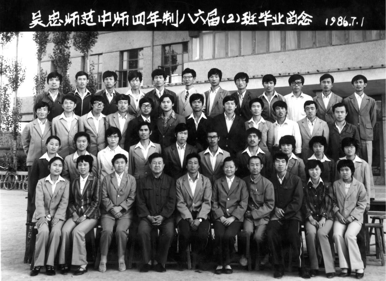 40年前读中师，八六届（2）班曾有两位班主任