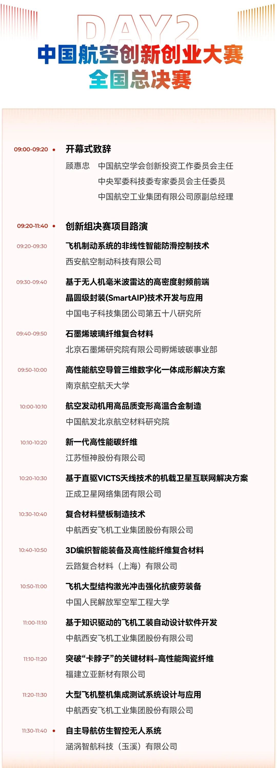 中国航空创新创业大赛拉开帷幕,第三届中国航空创业大赛