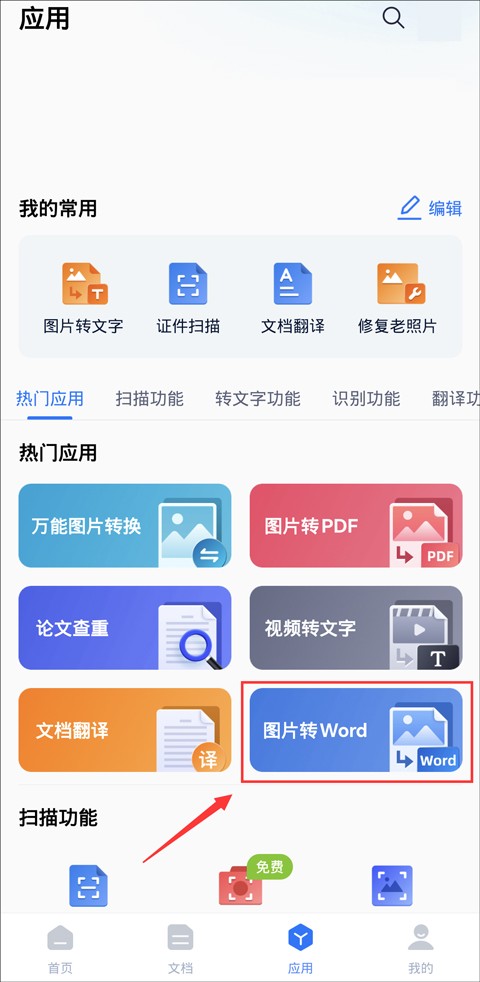 手机照片如何合成word文档,手机如何将多张图片转换成word