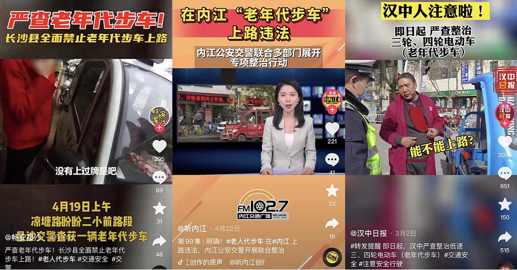 老年代步车问题如何解决,老年代步车产生的原因