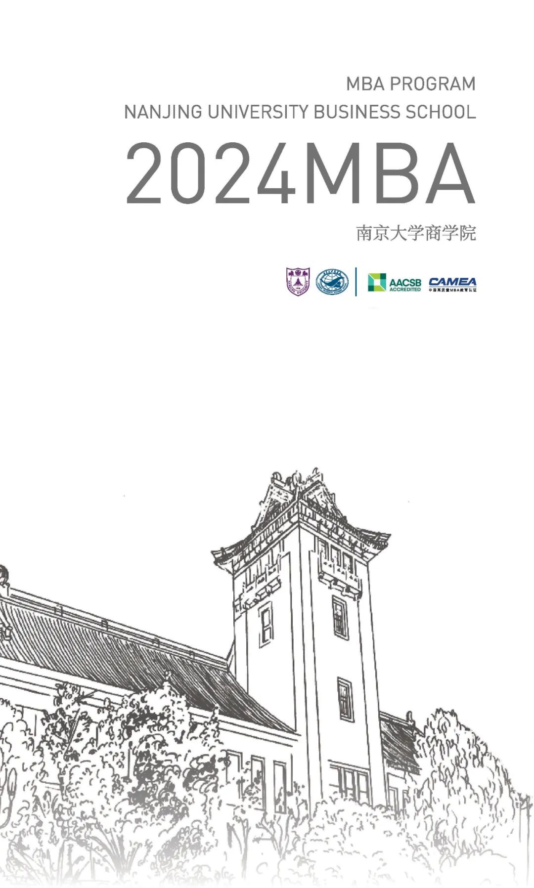 2024复旦mba招生简章,对外经贸大学mba招生简章官网
