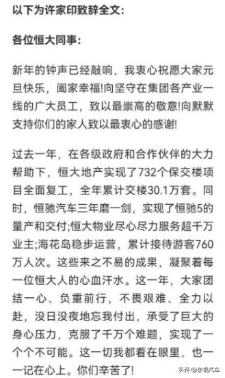 恒大许家印靠什么成功的,深度剖析恒大许家印