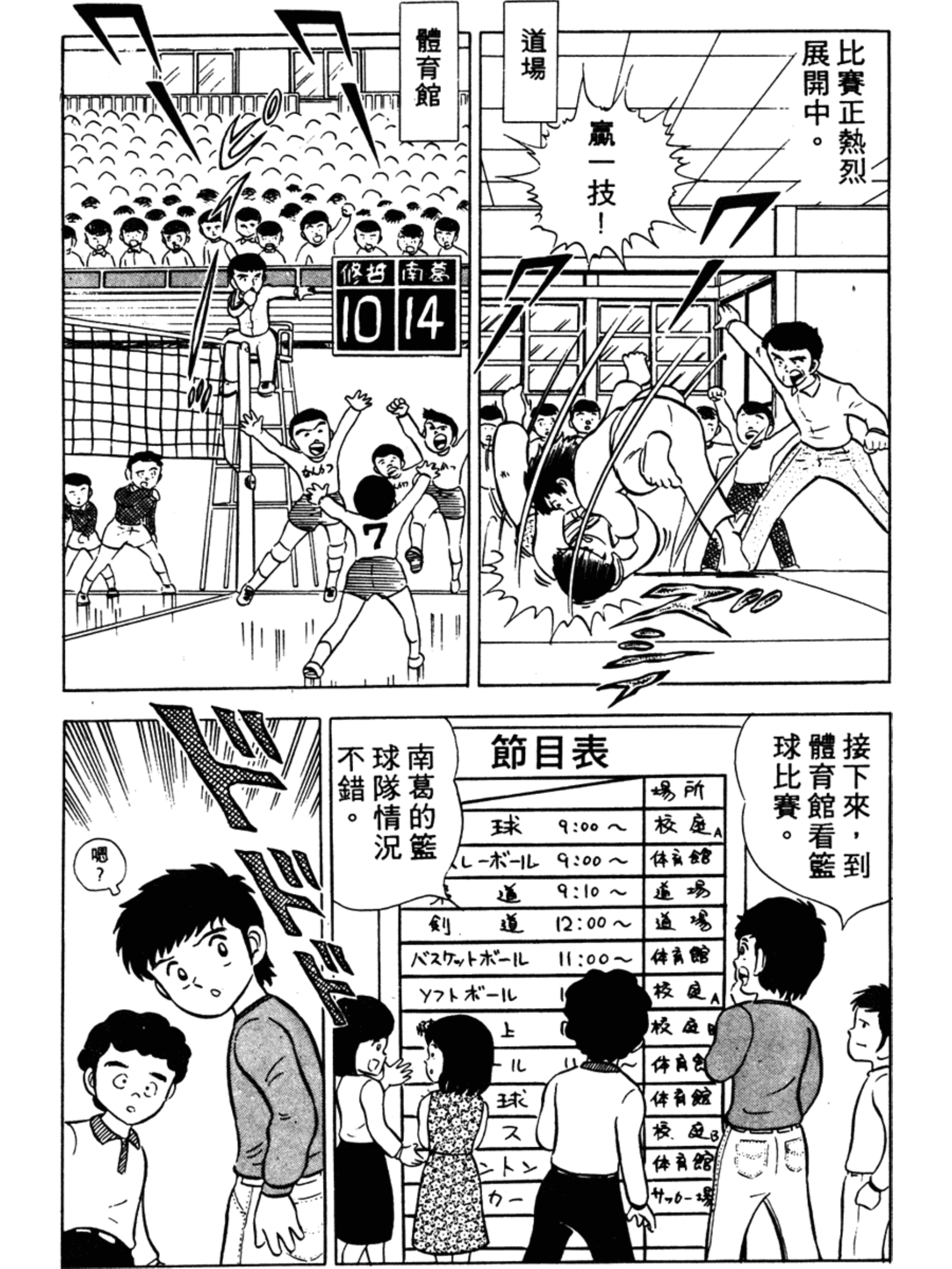 足球小将第30集中文版,足球小将1-52集合集完整版