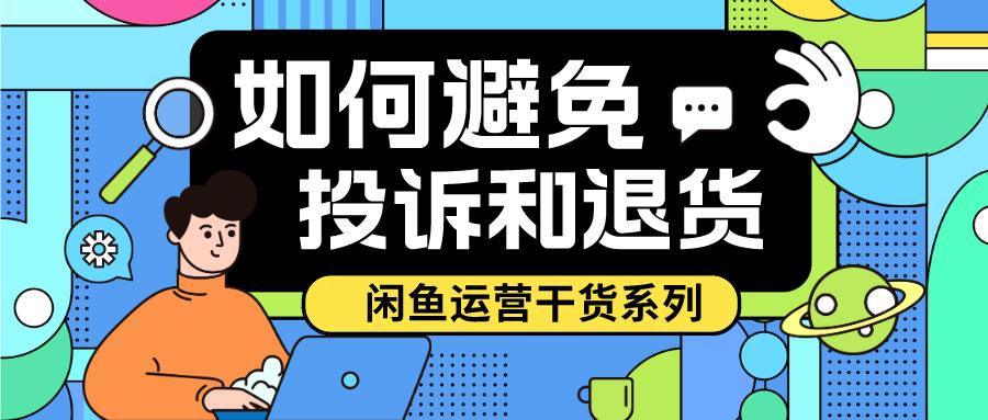 恶意批量退货退款举报有什么影响,恶意下单恶意退货怎么申诉