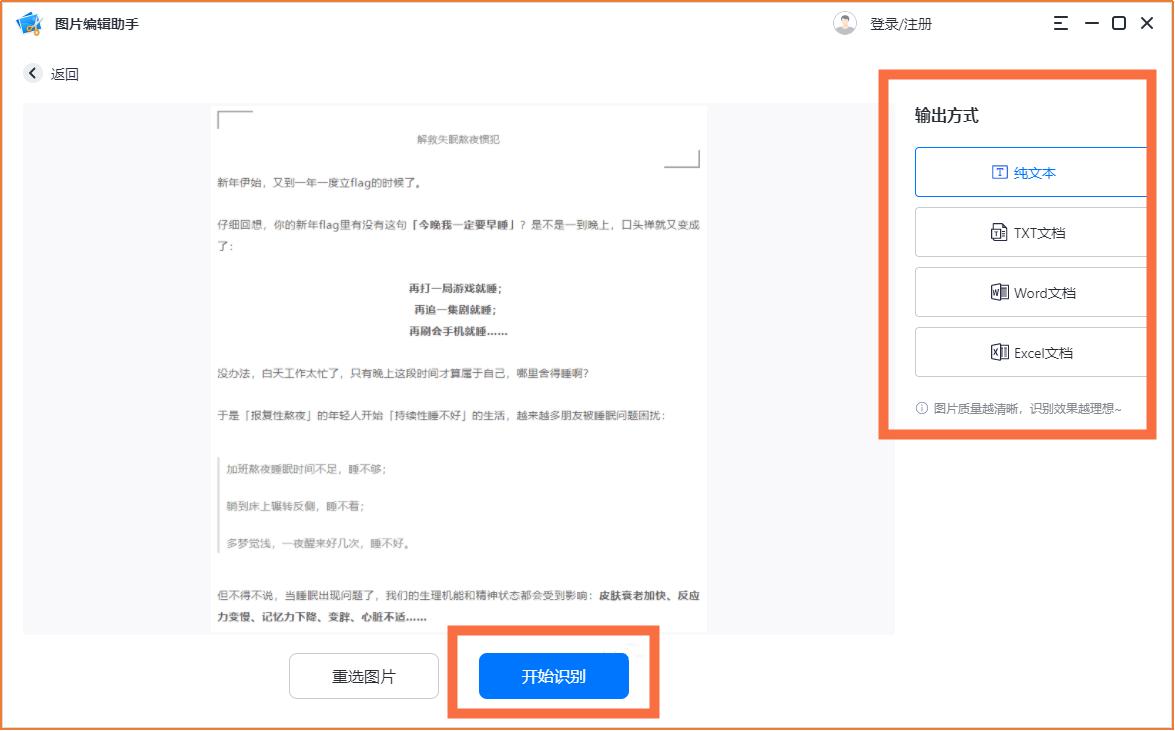 如何把照片文字内容导入word,图片中的文字怎么快速导入word