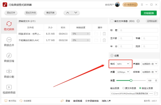 录音格式m4amp3wav有什么区别,录音格式AACMP3WAV区别