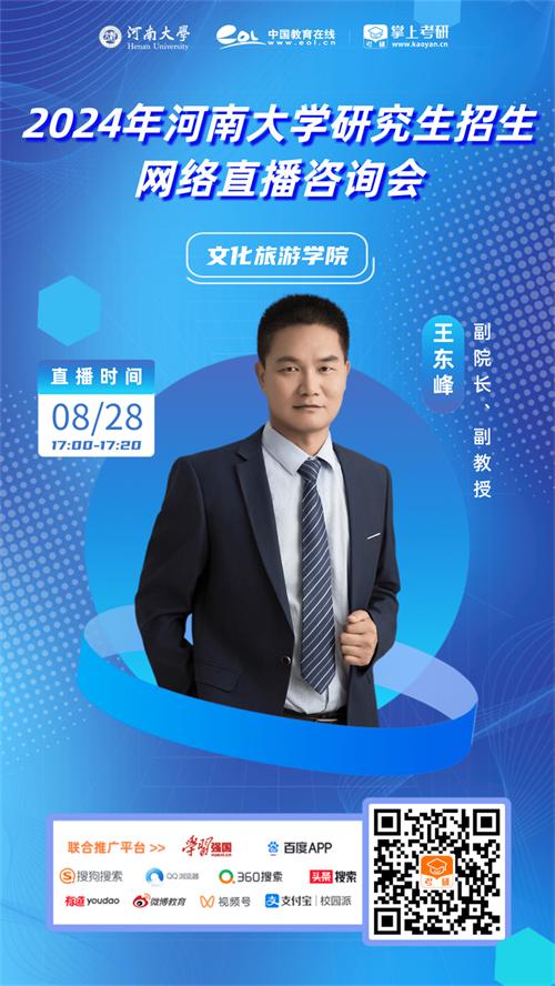 河南大学研究生招生电话,2021研究生招生直播咨询会