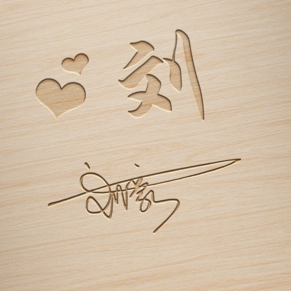 如何制作姓氏名字头像图片,赶紧做一个专属自己的姓氏头像