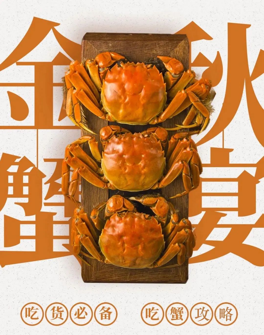 这个秋天最好的高端大闸蟹,秋风起蟹脚肥大闸蟹你吃了吗