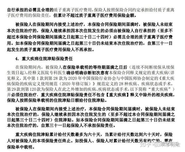 平安财险北极星中端医疗险条款,平安北极星中端医疗险理赔