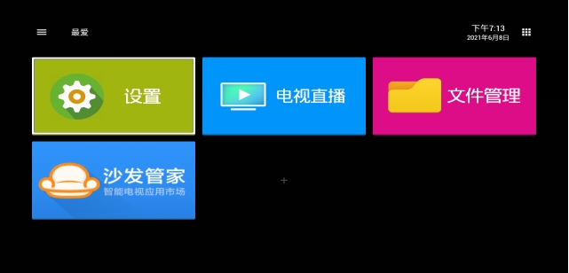 好用的电视盒子直播软件,目前最好用的网络电视盒子