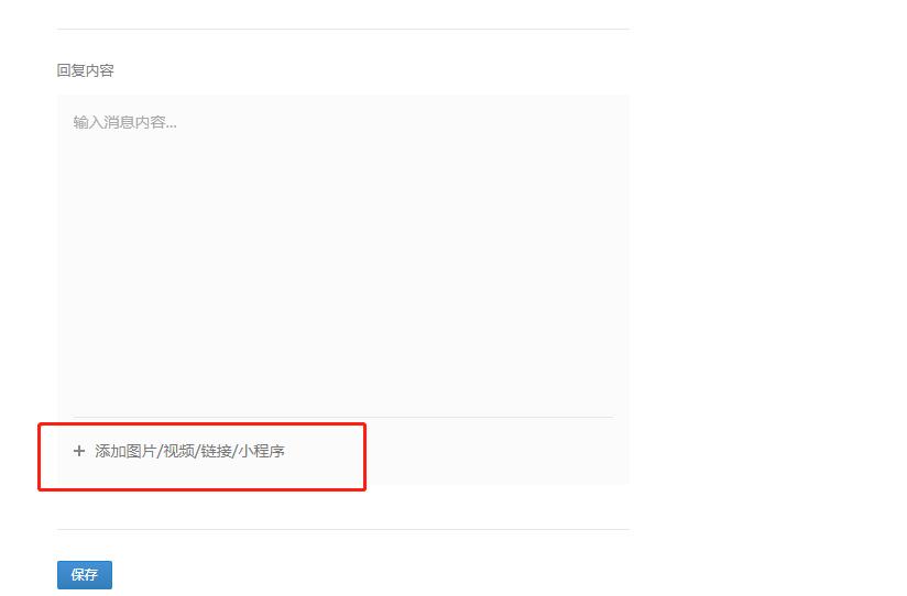 手机企业微信怎么设置关键词回复,企业微信快捷回复可以搜关键词吗