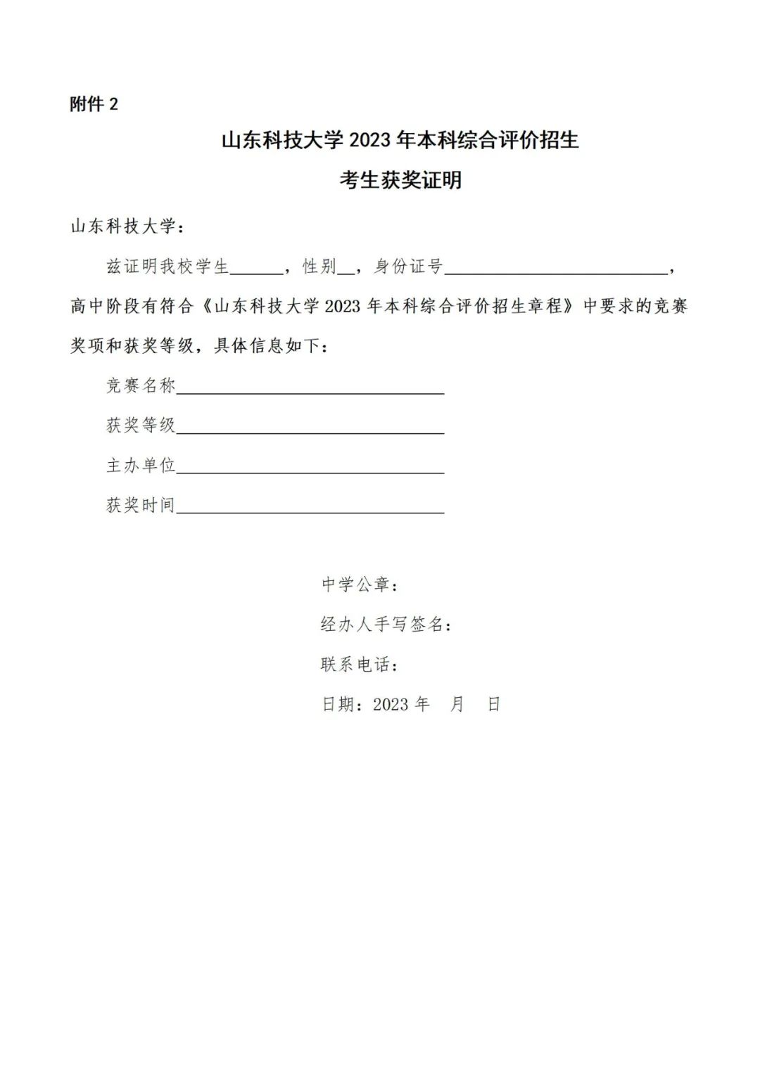 2023山东大学综招,山东大学2023年综招简章