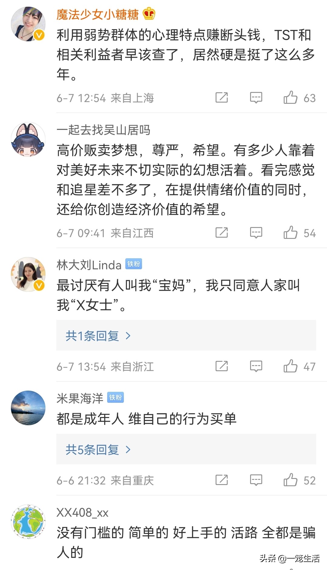 张庭夫妇公司涉传销代理,张庭涉嫌传销被查处直播