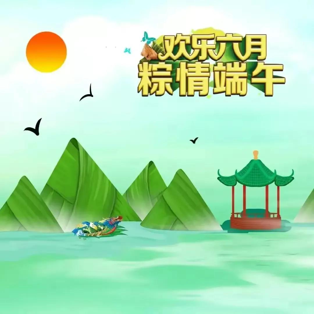 2023端午节祝福语图片大全高清,2021年祝福端午节快乐的图片