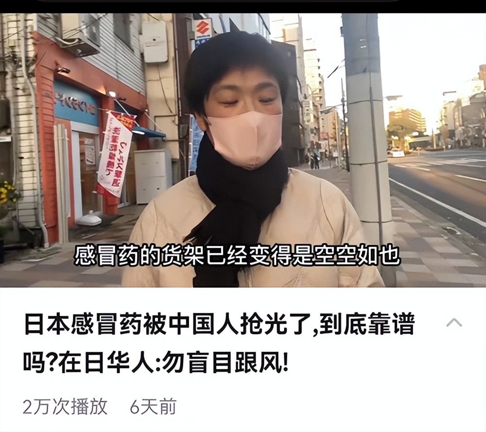 海外华人大批购买退烧药,进口退烧药被哄抢