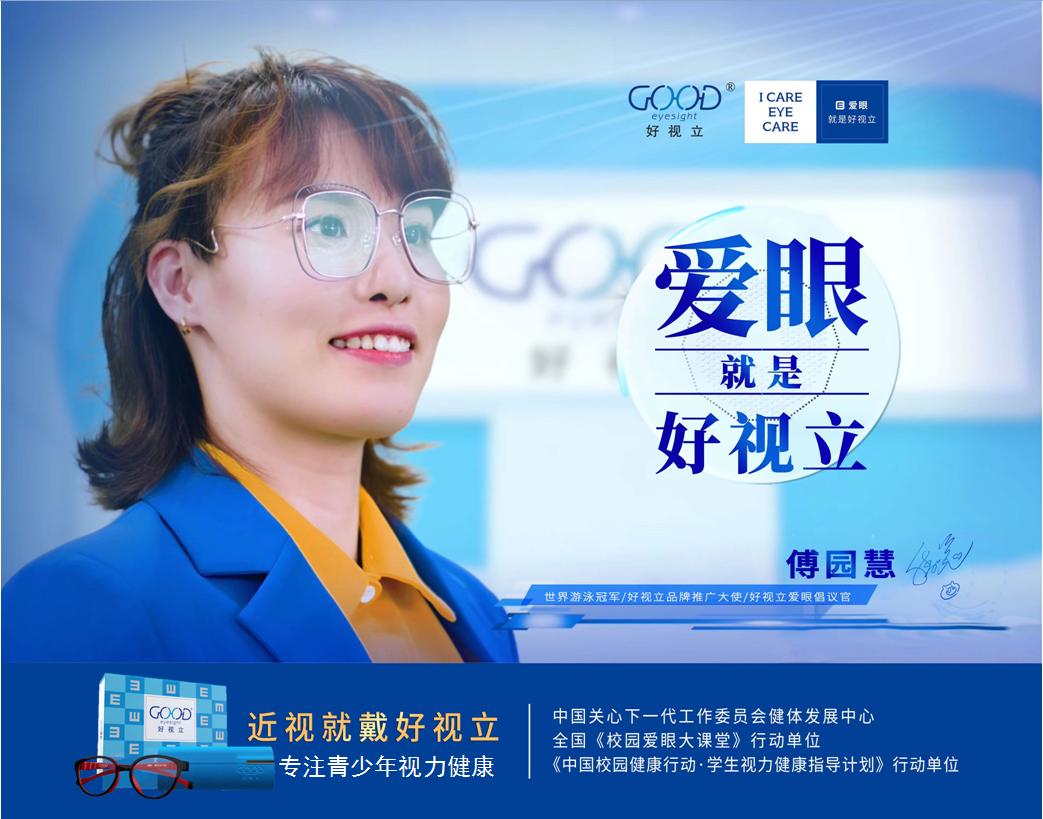 好视立眼镜第十一届会员活动,好视立上海眼镜展