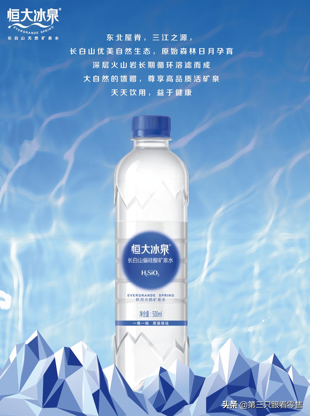 品牌延伸恒大冰泉,恒大冰泉品牌建设现状如何