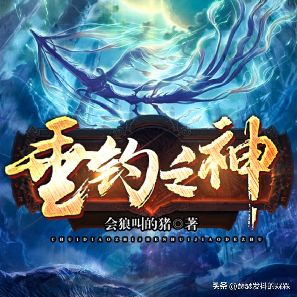 超级经典玄幻小说推荐,推荐三本剧情暴爽的玄幻小说