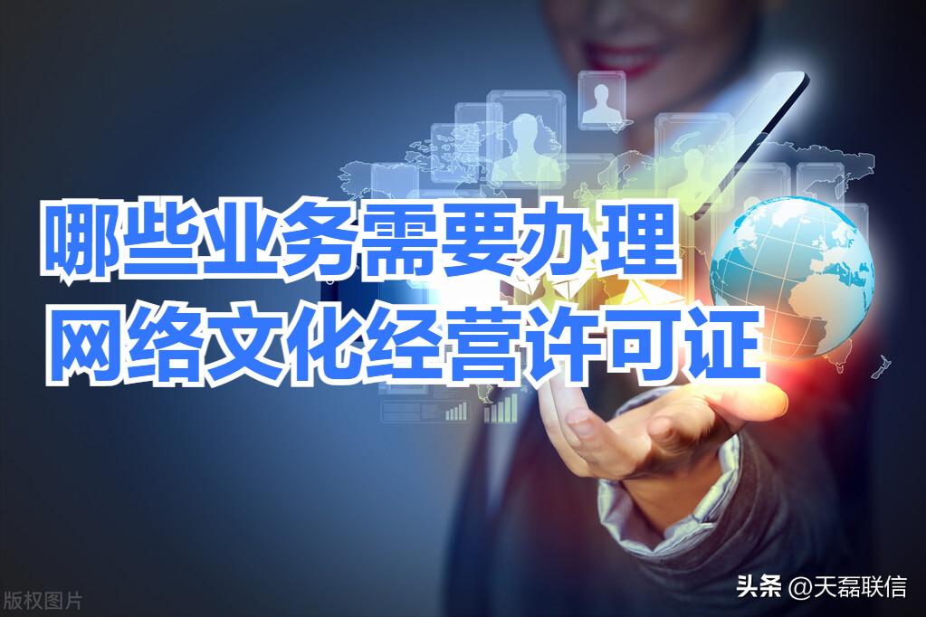 直播文网文资质办理条件是什么,文网文和网络文化经营许可证