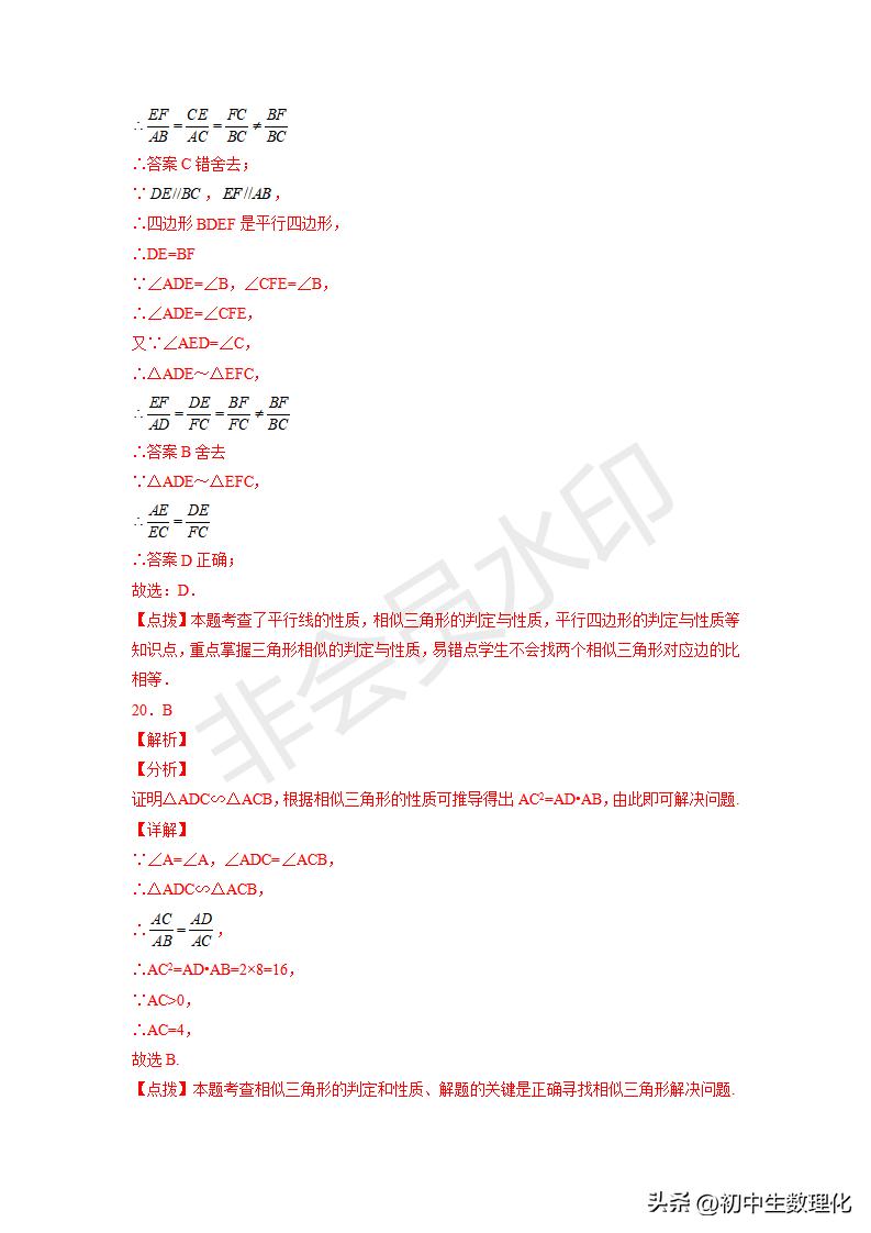 「九年级数学」6.5相似三角形的性质（巩固练习）