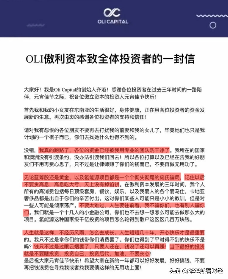 投资理财血本无归欺诈自述,投资理财的公司跑路怎么办