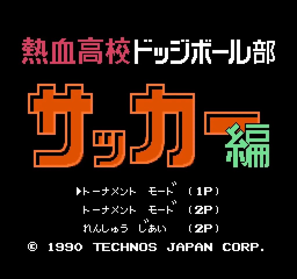 fc红白机世界杯足球游戏,红白机最有深度的足球游戏