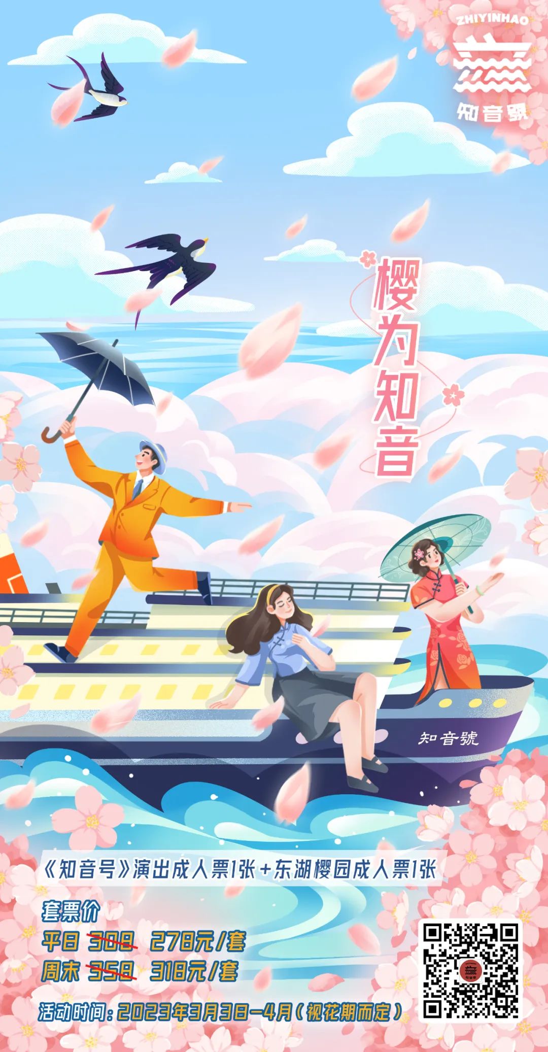 知音号下午3点场次,知音号复航致敬白衣天使