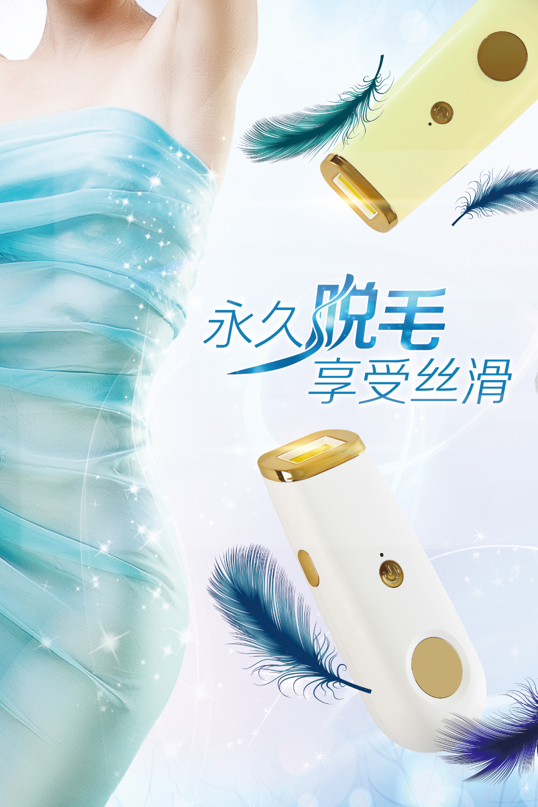 抢滩百亿市场「宅美容」时代的小姐姐爱脱毛