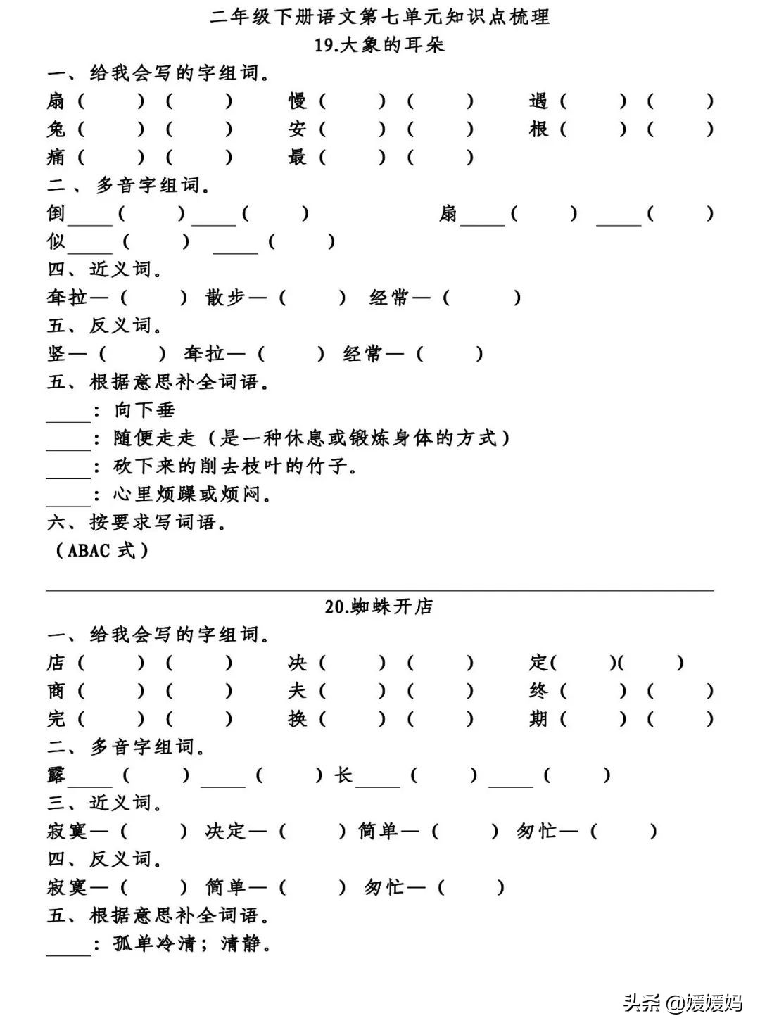 2019部编版二上第七单元测试卷,部编版二年级下册语文知识点归纳