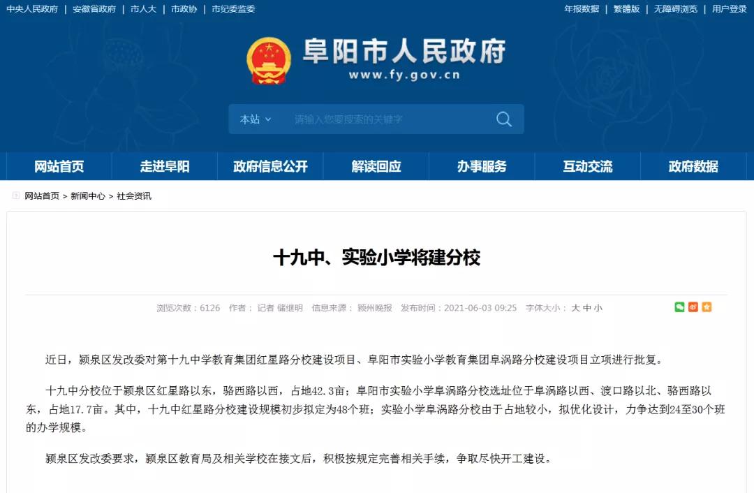 港利阜阳新项目什么时候动工,阜阳港利新地块