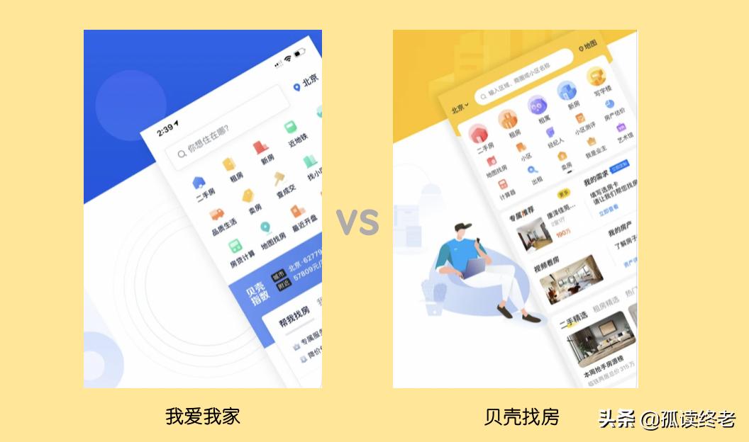 贝壳找房app分析,贝壳找房app中的看房记录