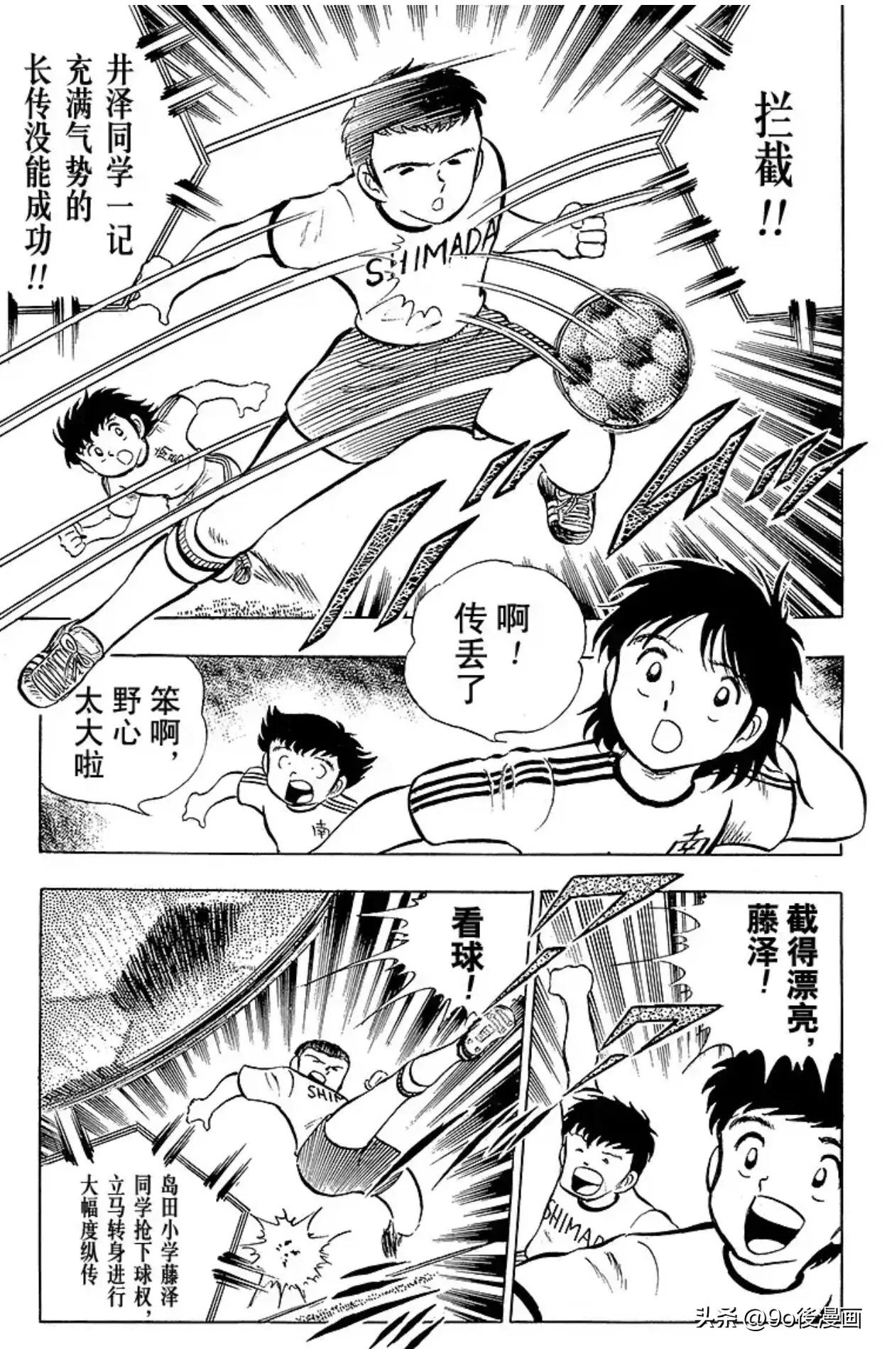 足球小将第124话,足球小将第12集