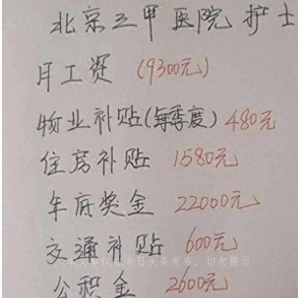 北京大三甲护士真实收入,北京三甲医院护士真实收入