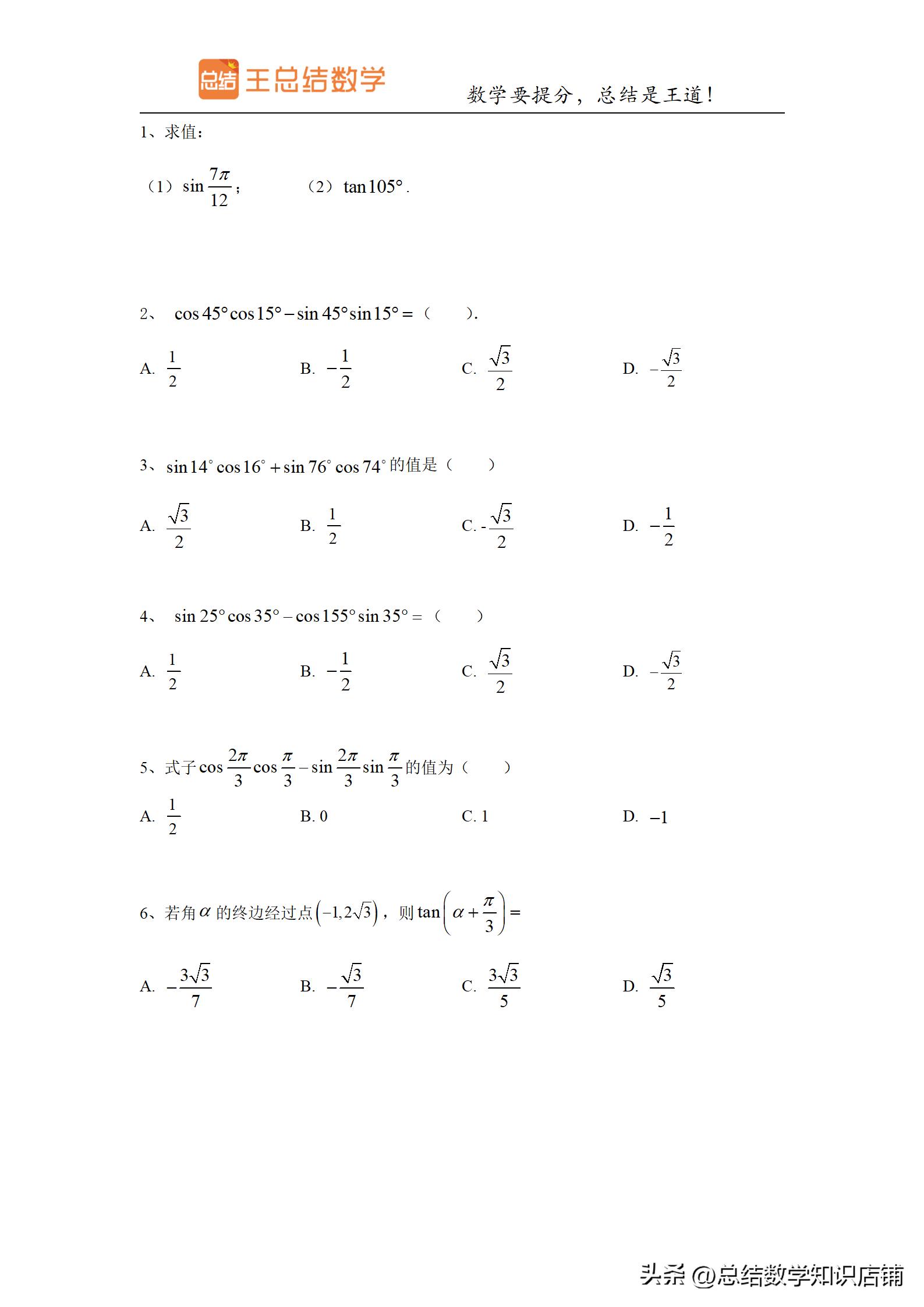 求三角函数解析式的题型,初中三角函数题型及解法