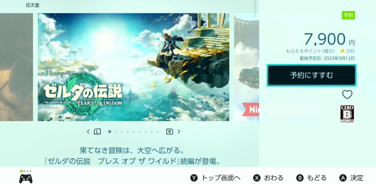 塞尔达传说王国之泪switch怎么下,switch塞尔达传说王国之泪教程