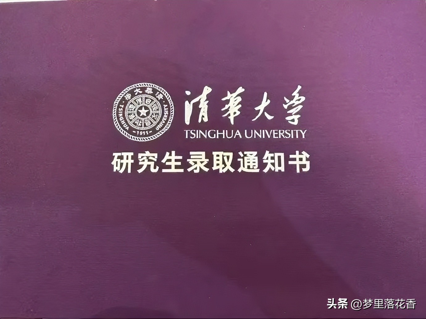 360创始人周鸿祎晒清华录取通知书,周鸿祎360校招
